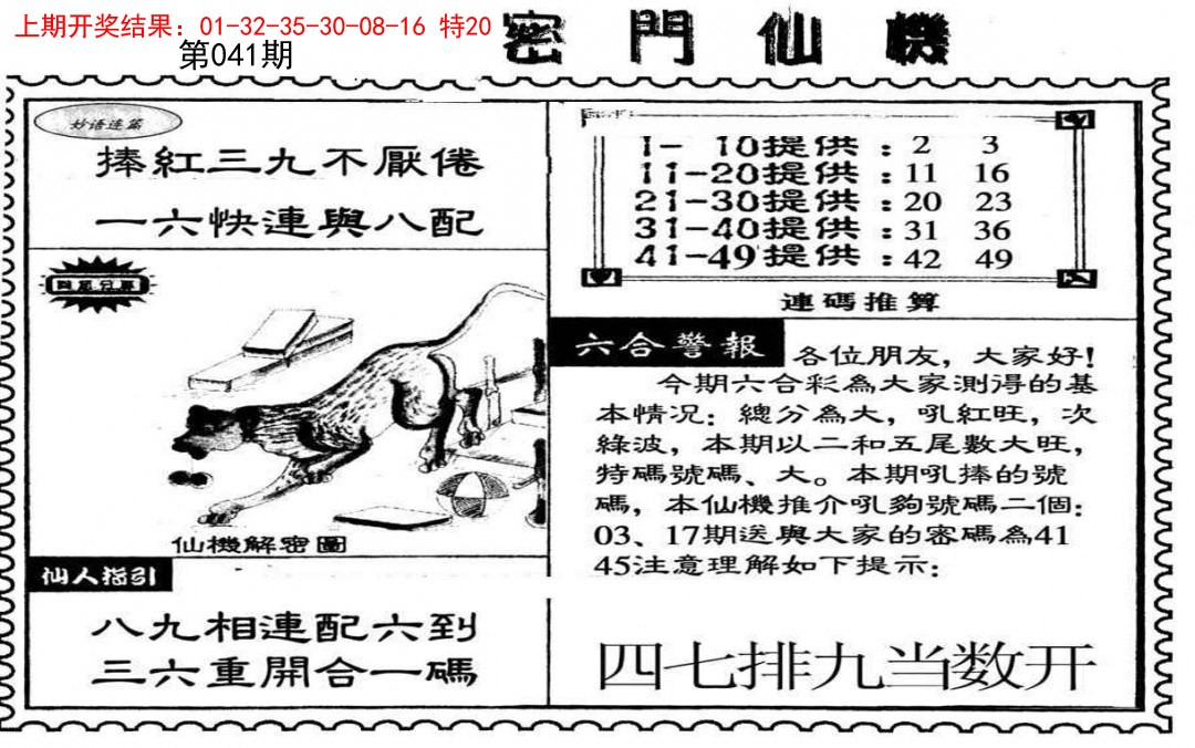 041期新密门仙机[图]