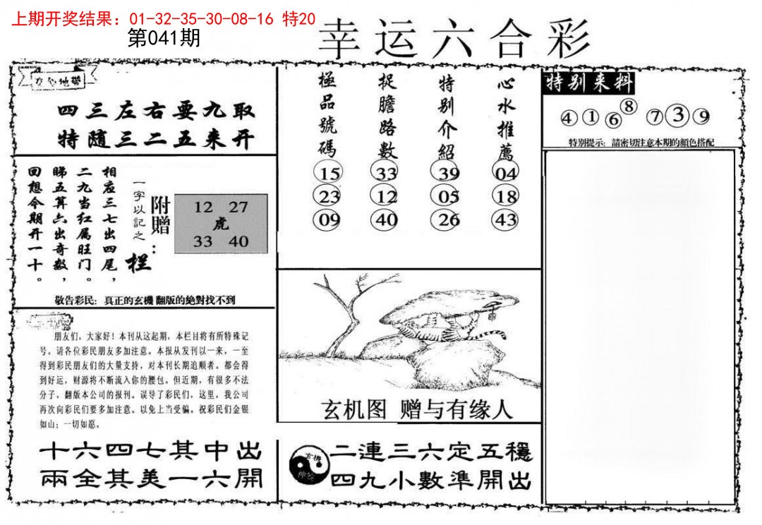 041期幸运六合彩[图]