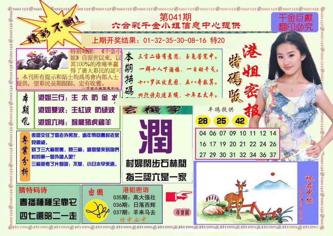 041期港姐密报A[图]