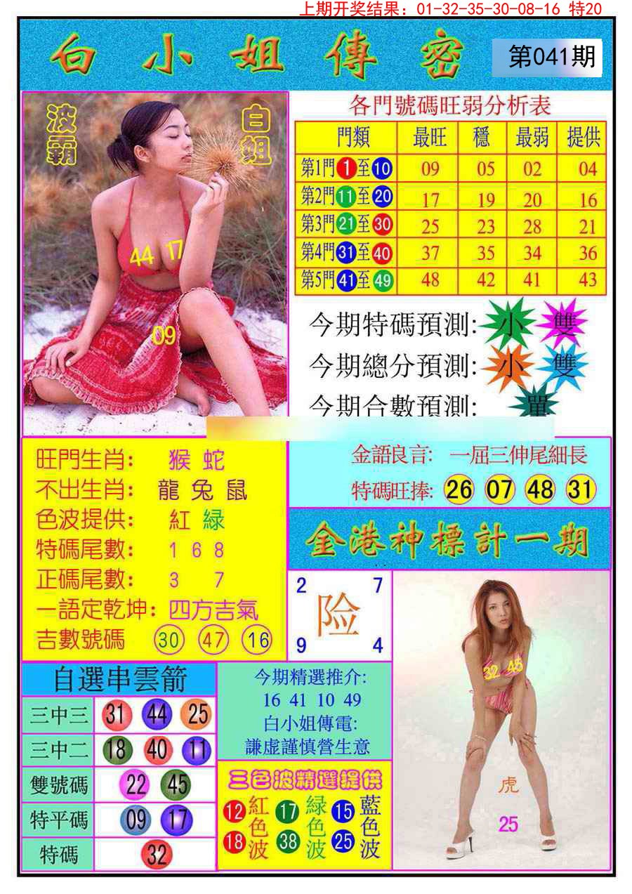 041期白小姐传密[图]
