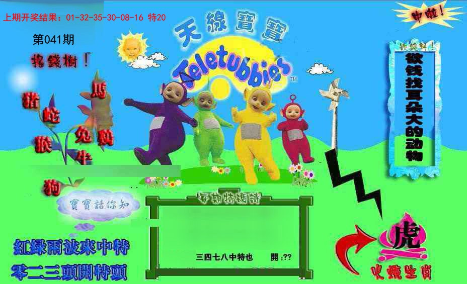 041期正版天线宝宝D[图]