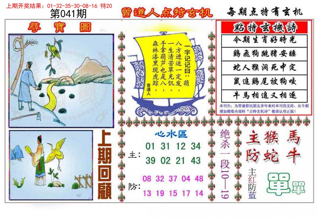 041期曾道人点特玄机[图]