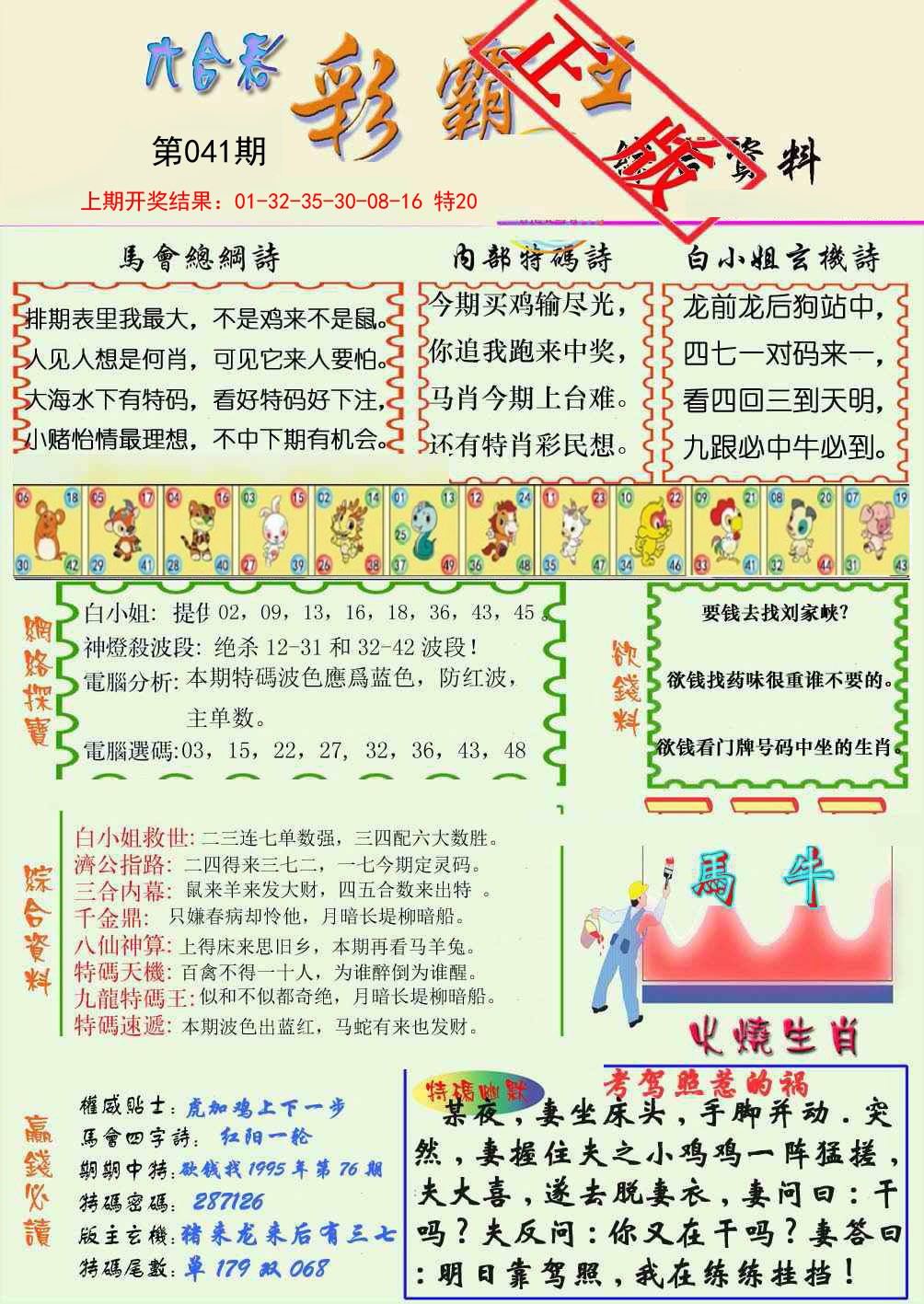 041期精装彩霸王[图]