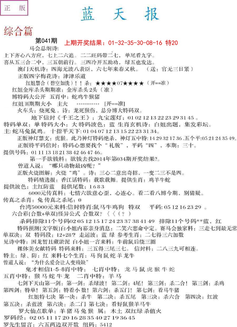 041期蓝天报A[图]