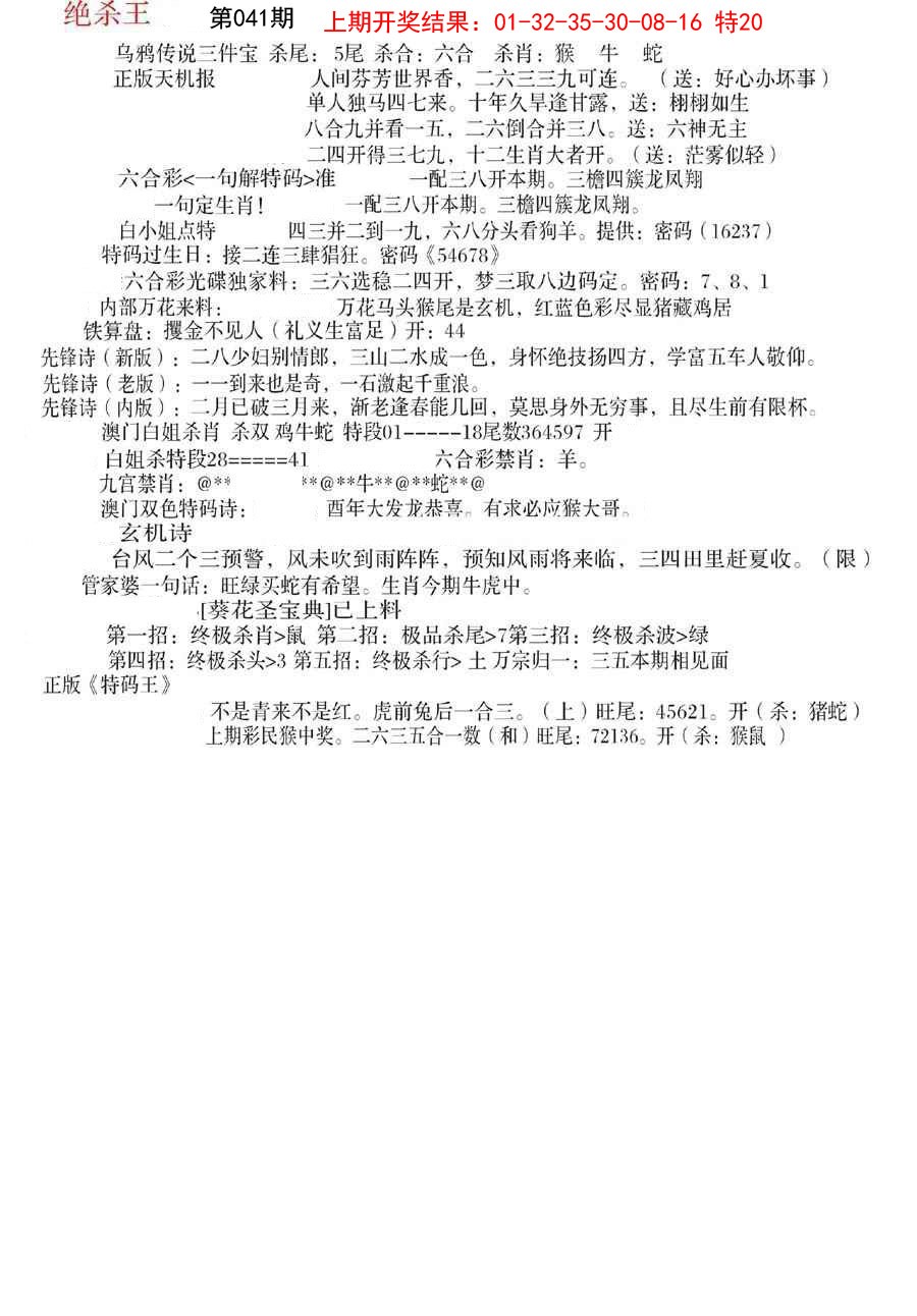 041期蓝天报B[图]