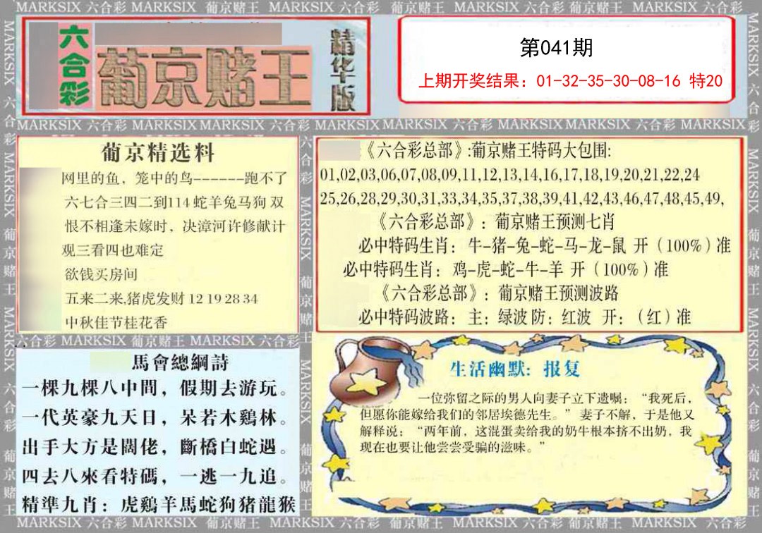 041期葡京赌王（正版）[图]