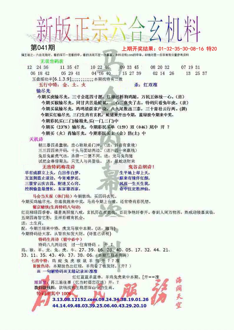 041期正宗六合玄机料[图]