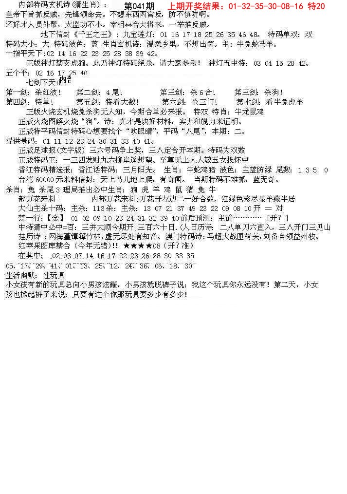 041期五星报B[图]