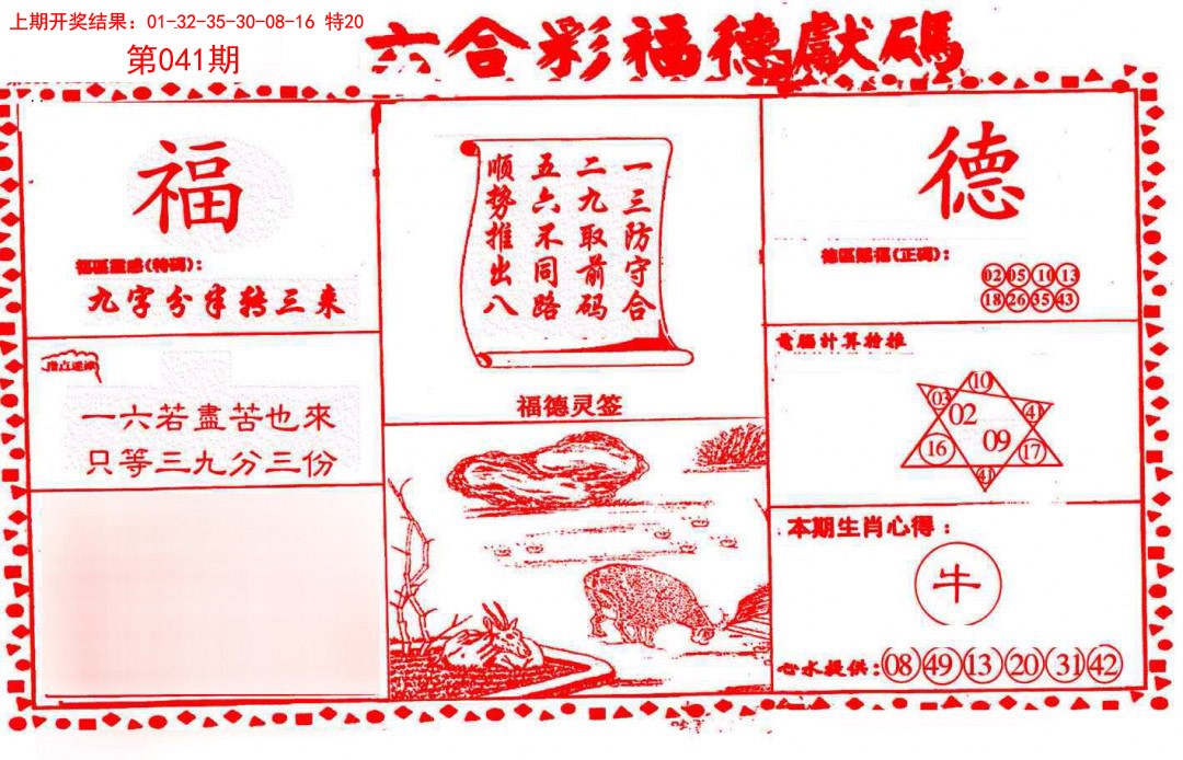 041期德福献码(信封)[图]