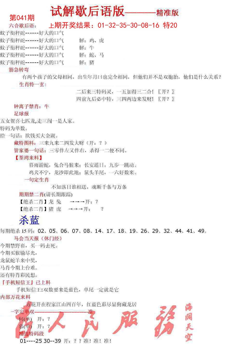 041期六合一点红B[图]