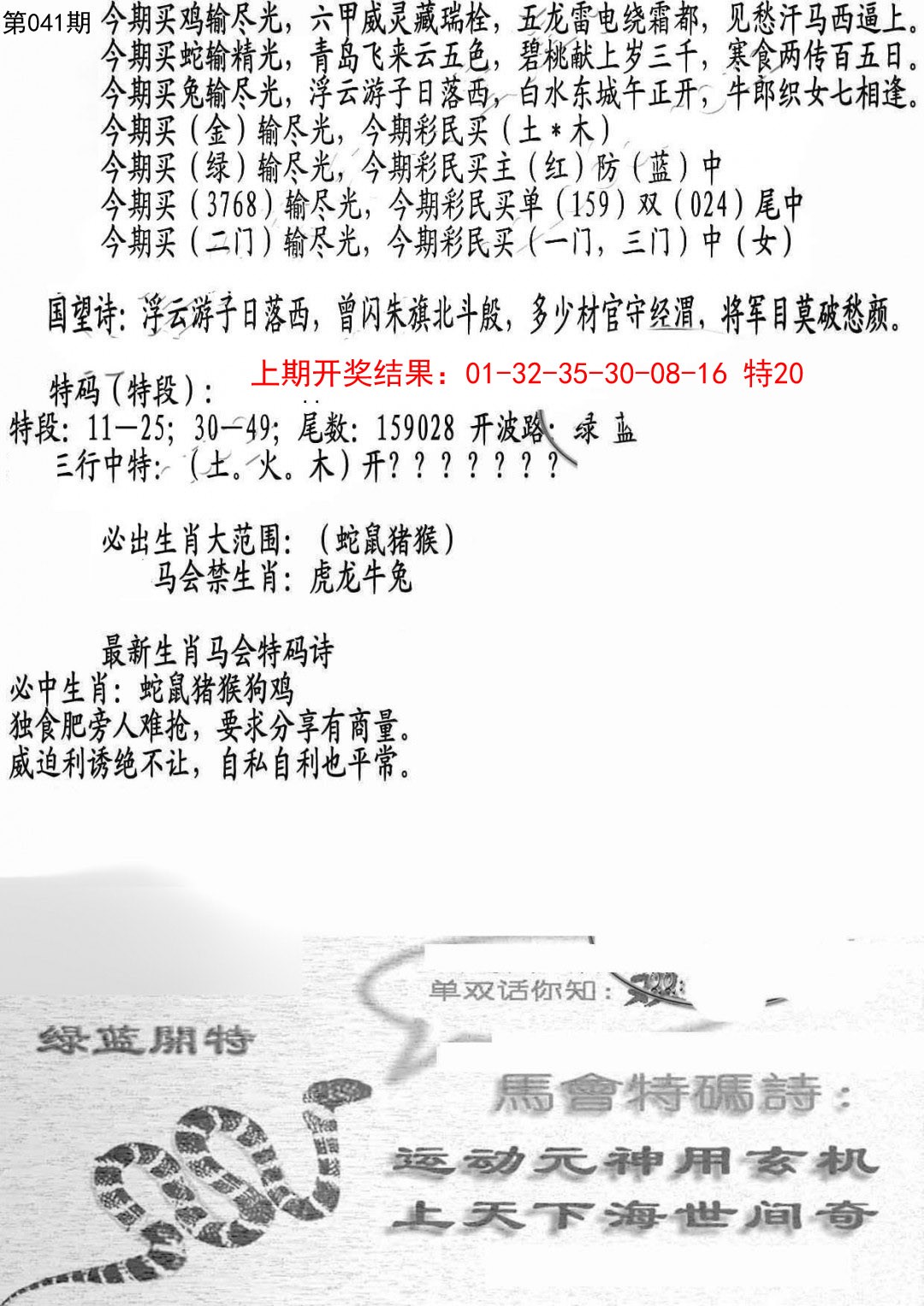 041期蛇报B[图]