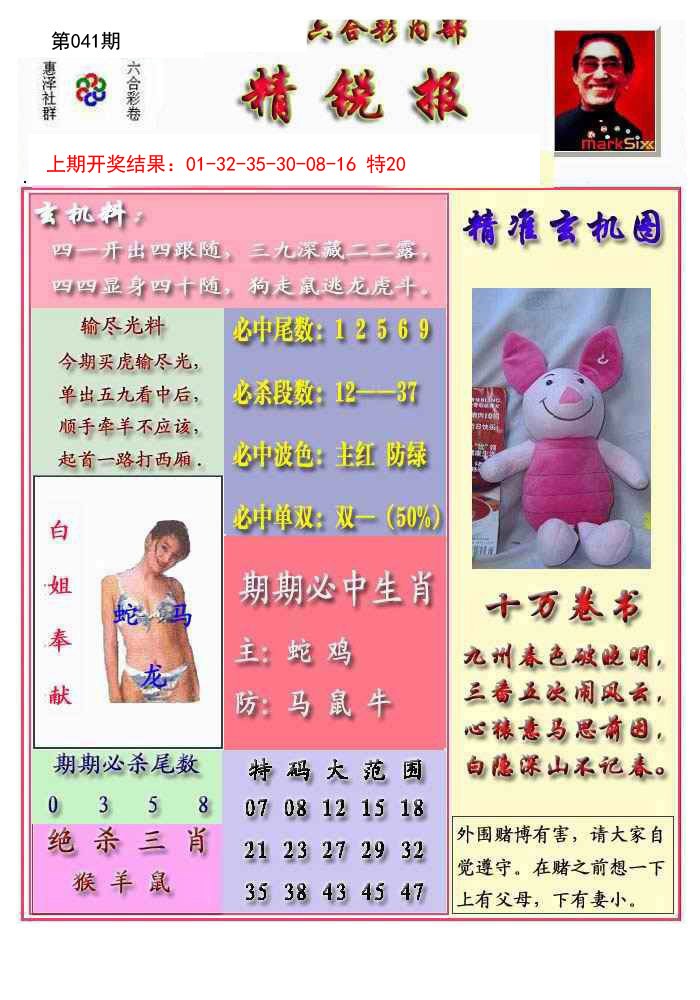 041期精锐报[图]