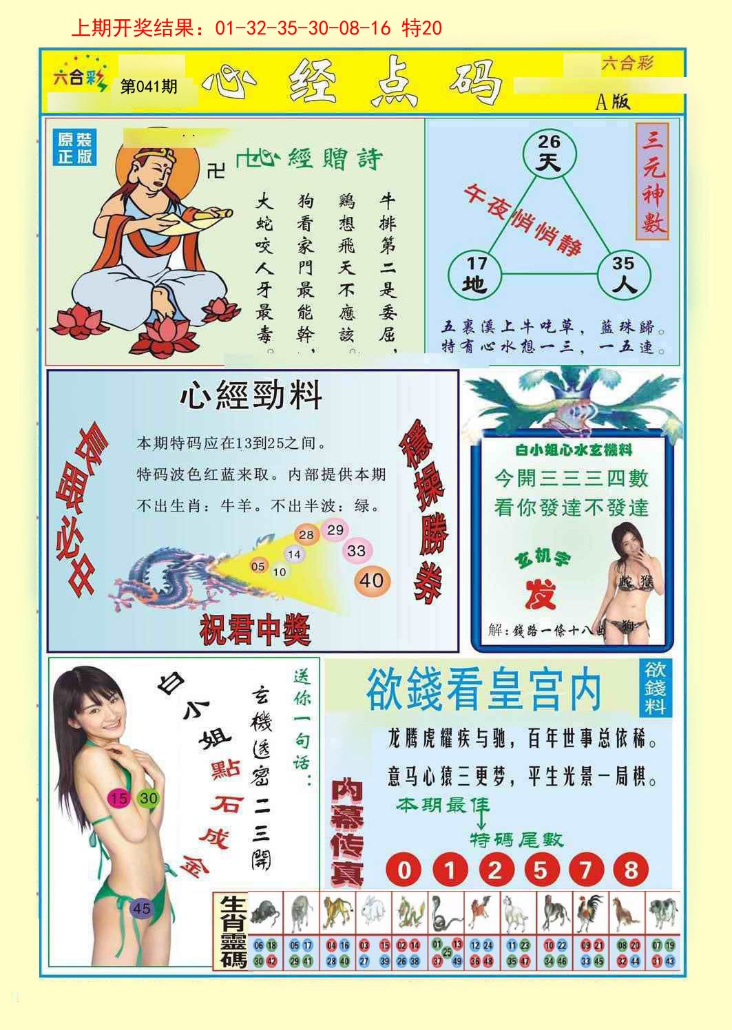 041期心经点码a[图]