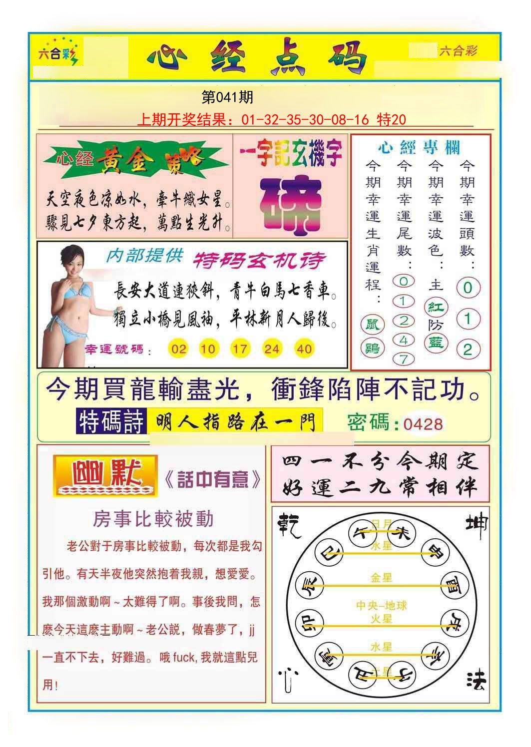041期心经点码b[图]