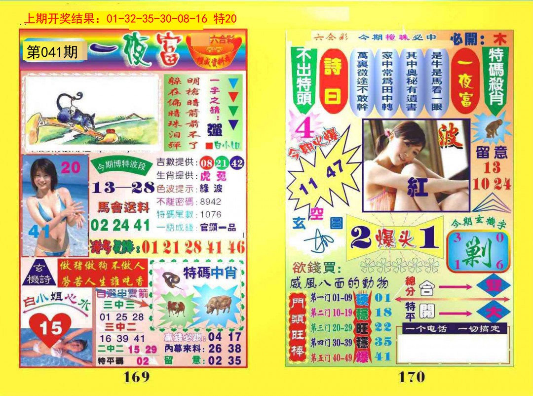 041期一夜富[图]