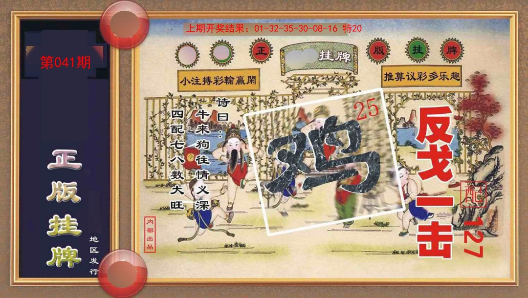 041期正版挂牌[图]
