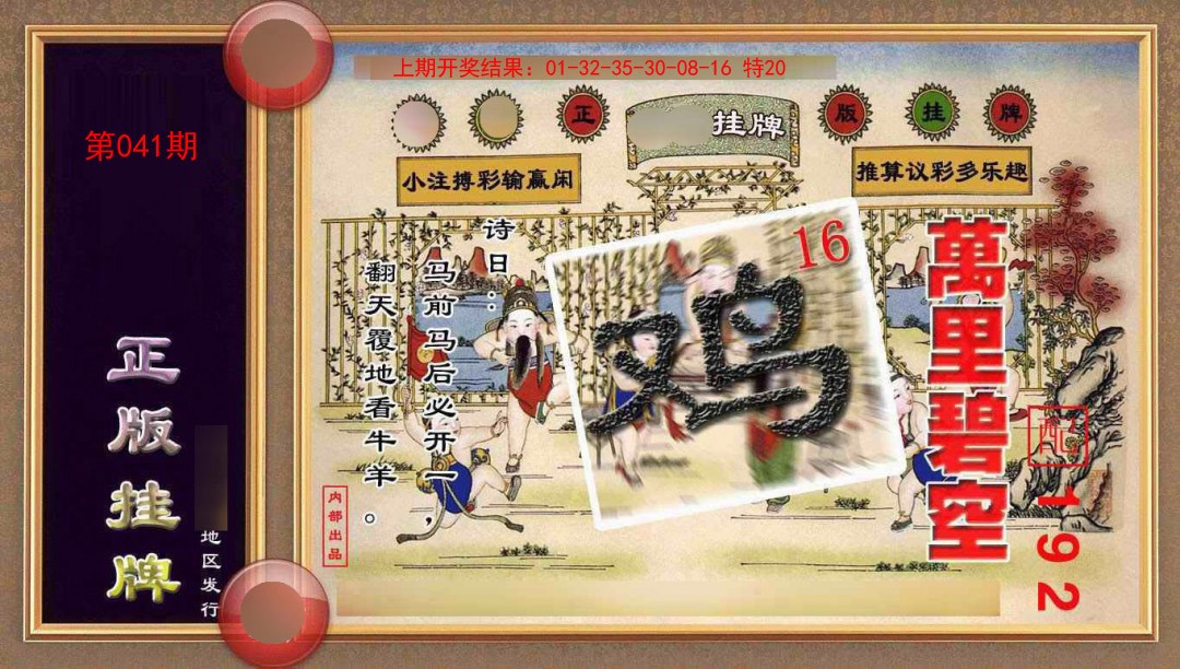041期正版挂牌(另版)[图]
