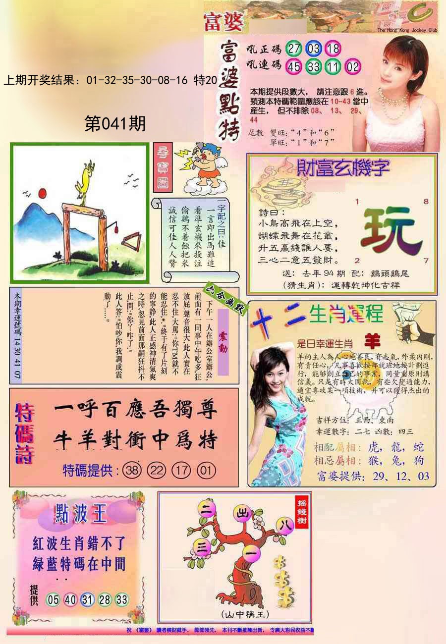 041期(新版)富婆[图]