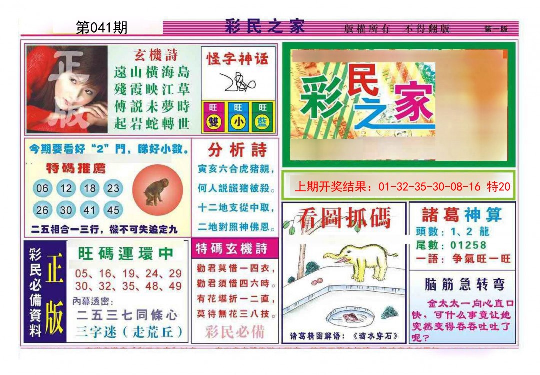 041期彩民之家A[图]
