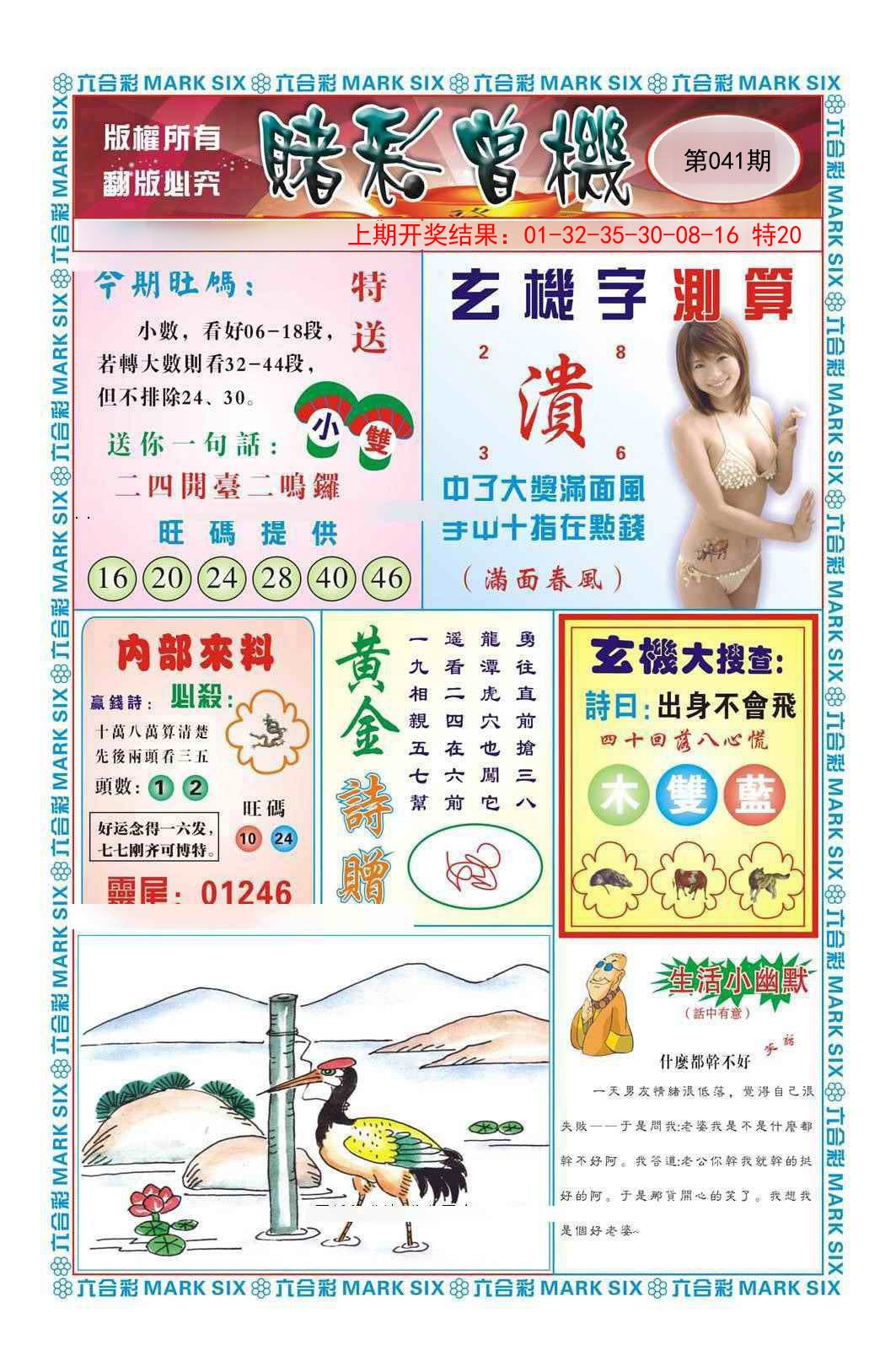 041期赌彩曾机[图]