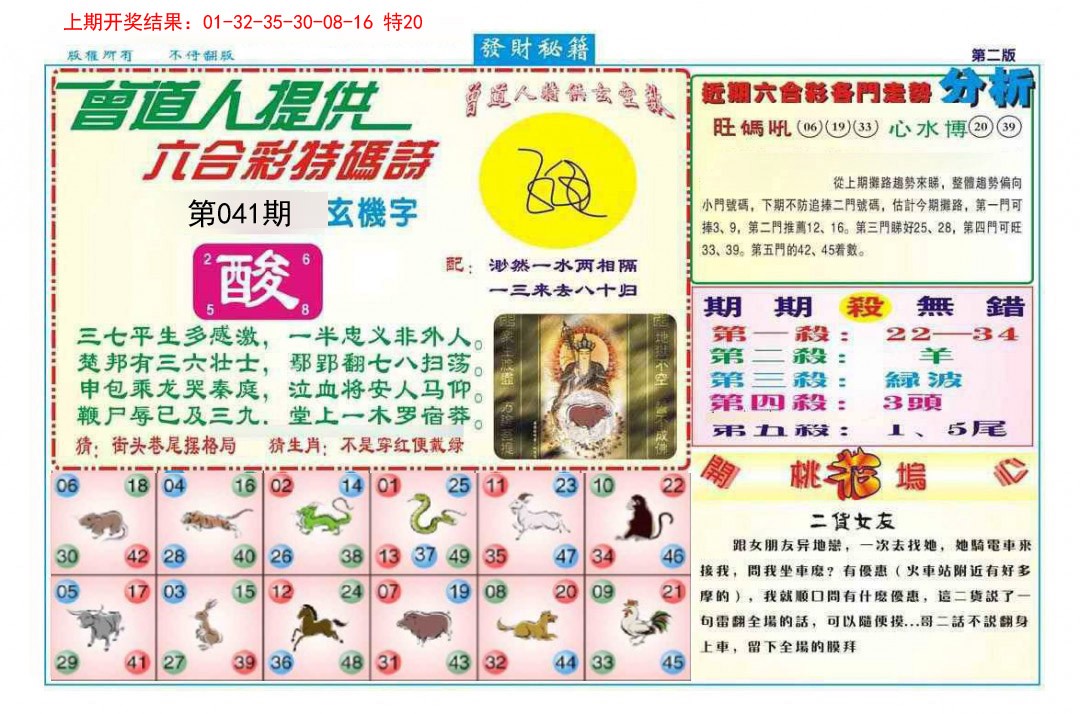 041期发财秘籍B[图]