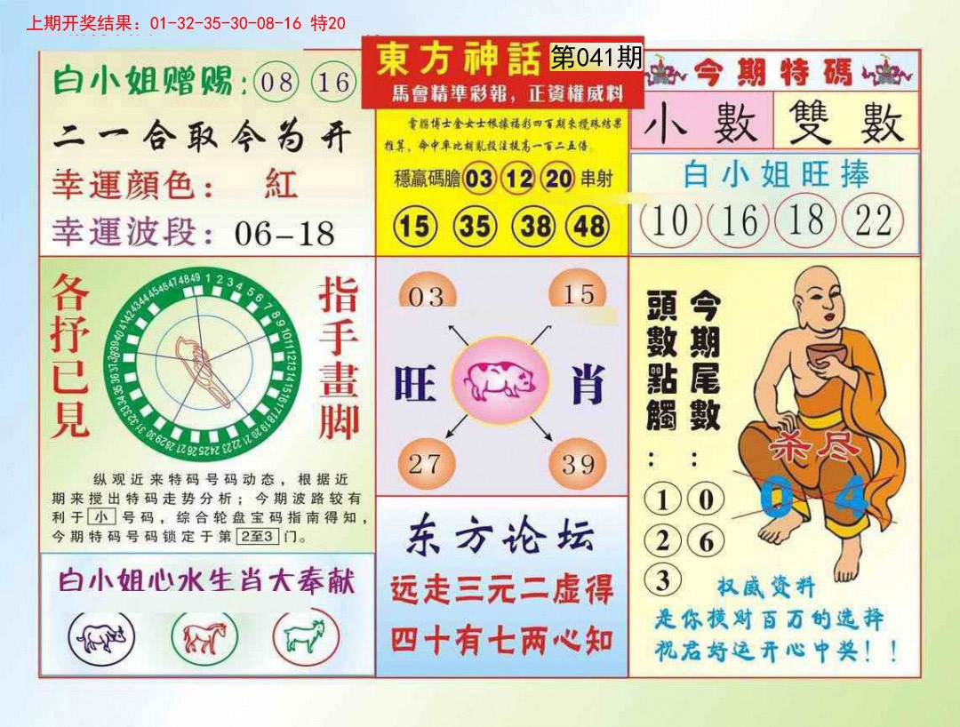 041期东方神话[图]