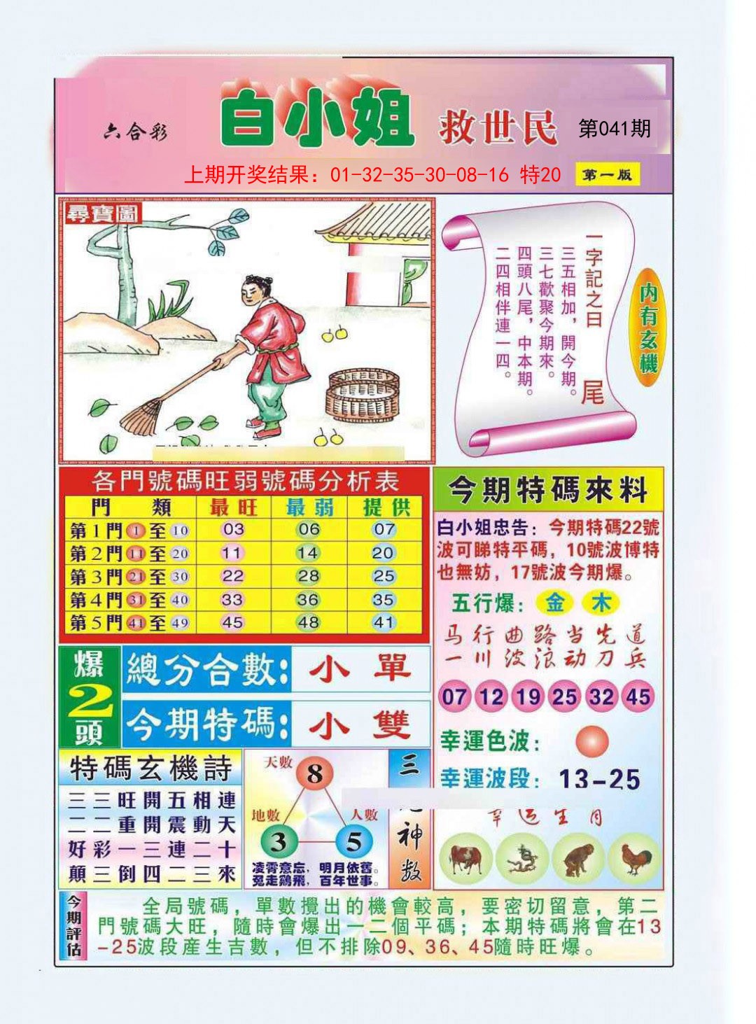 041期白小姐救世民A[图]