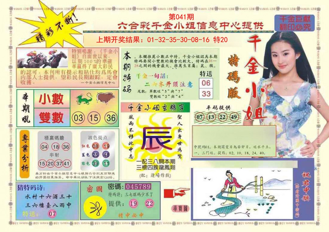 041期(新版)千金小姐A[图]