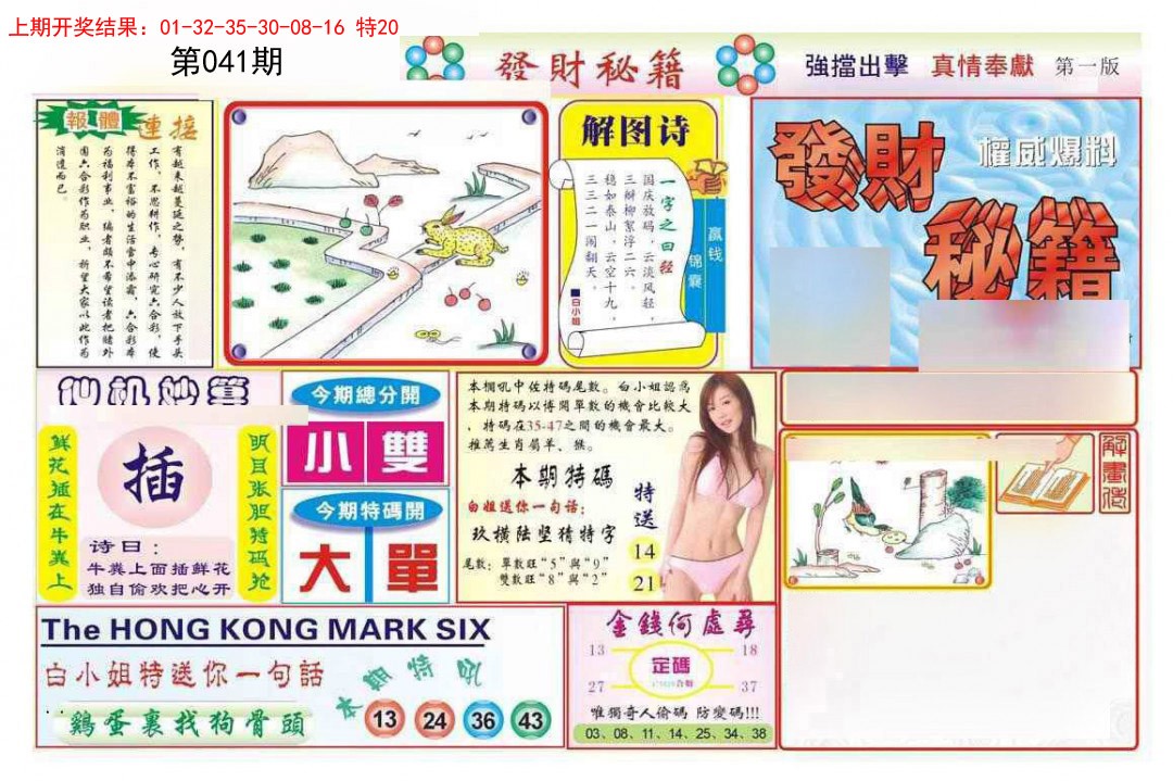 041期发财秘籍A[图]