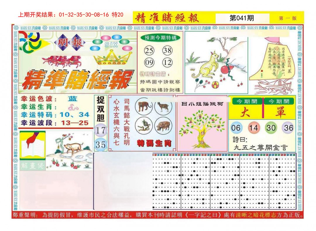 041期精准赌经报A[图]