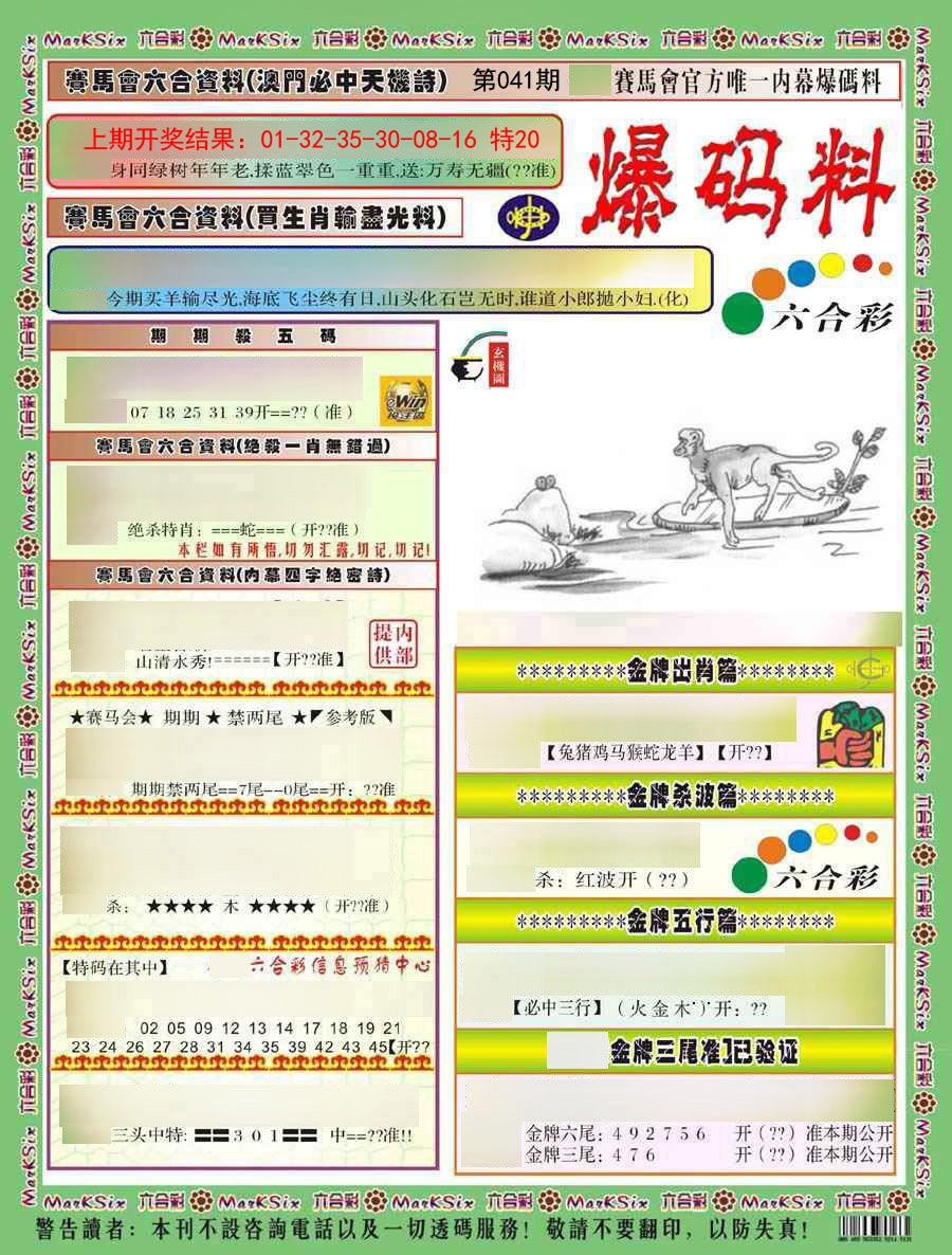 041期爆码料A)[图]