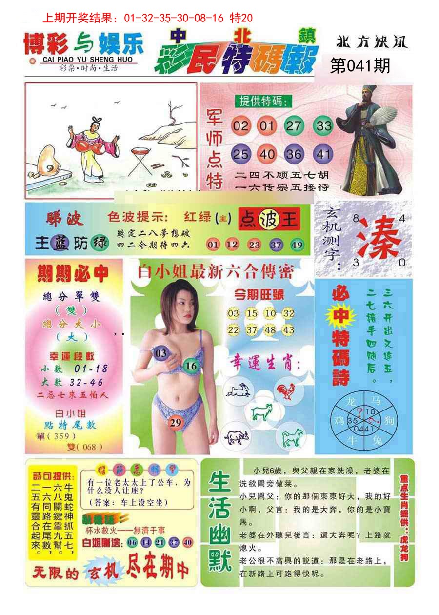 041期中北彩民特码报[图]