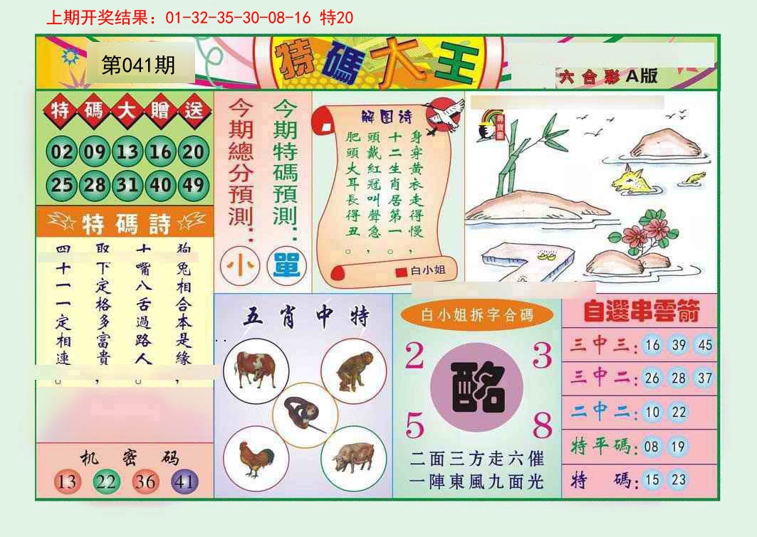 041期特码大王A[图]