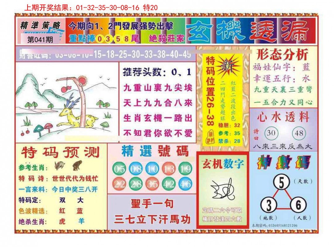 041期玄机透漏[图]