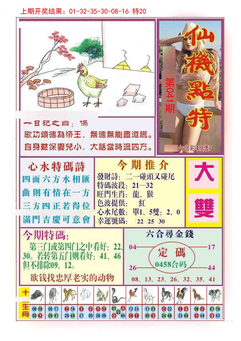 041期仙机点特[图]