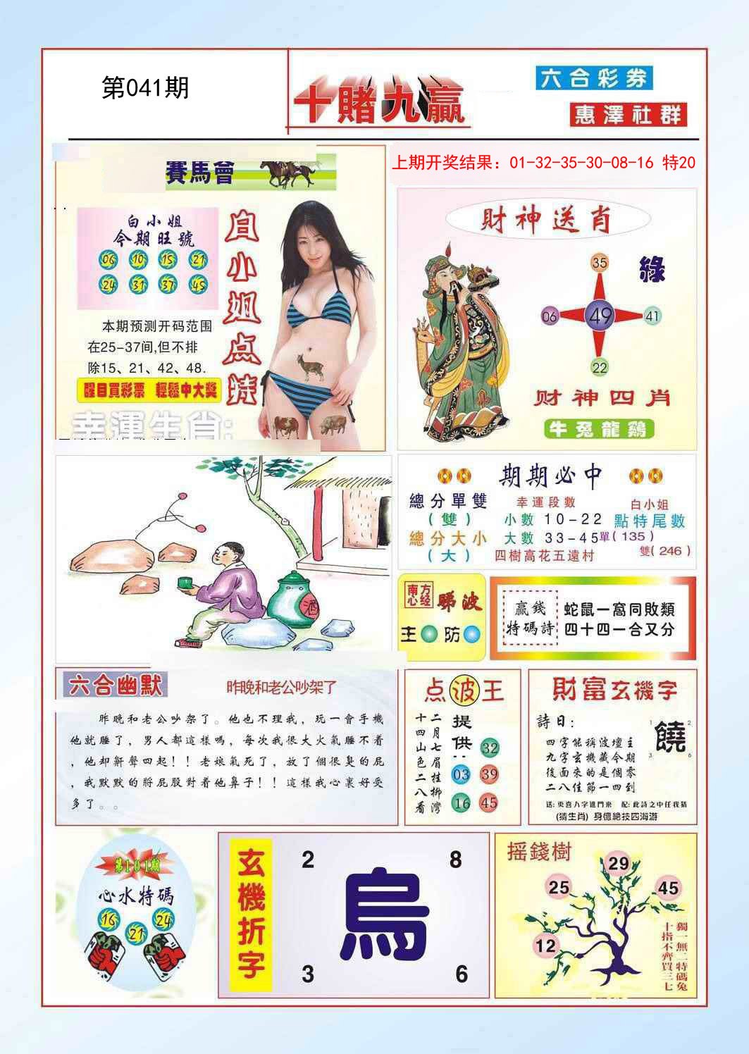 041期十赌九羸[图]