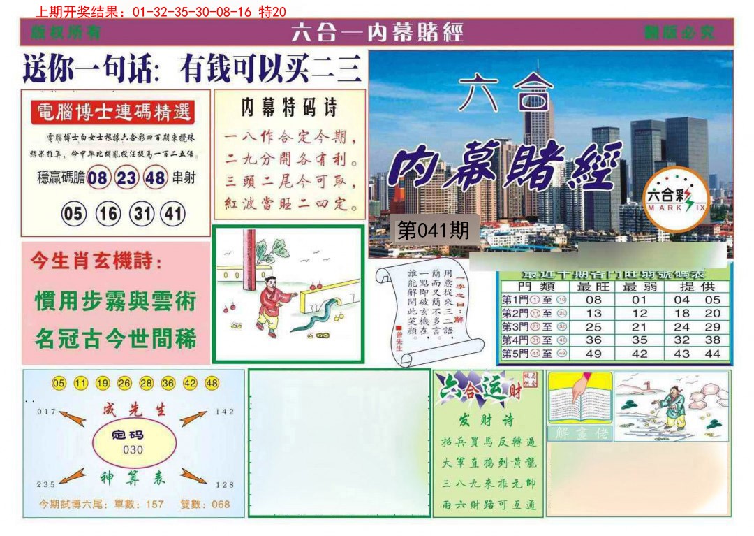 041期内幕赌经[图]