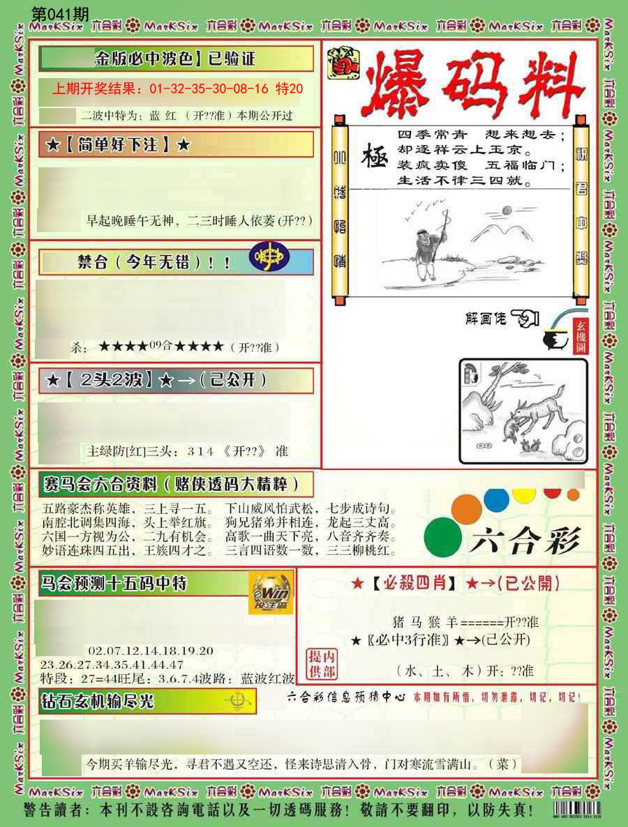 041期爆码料B[图]