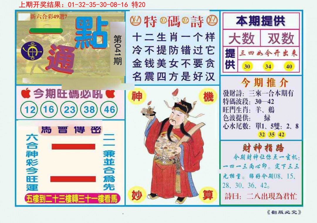 041期一点通[图]