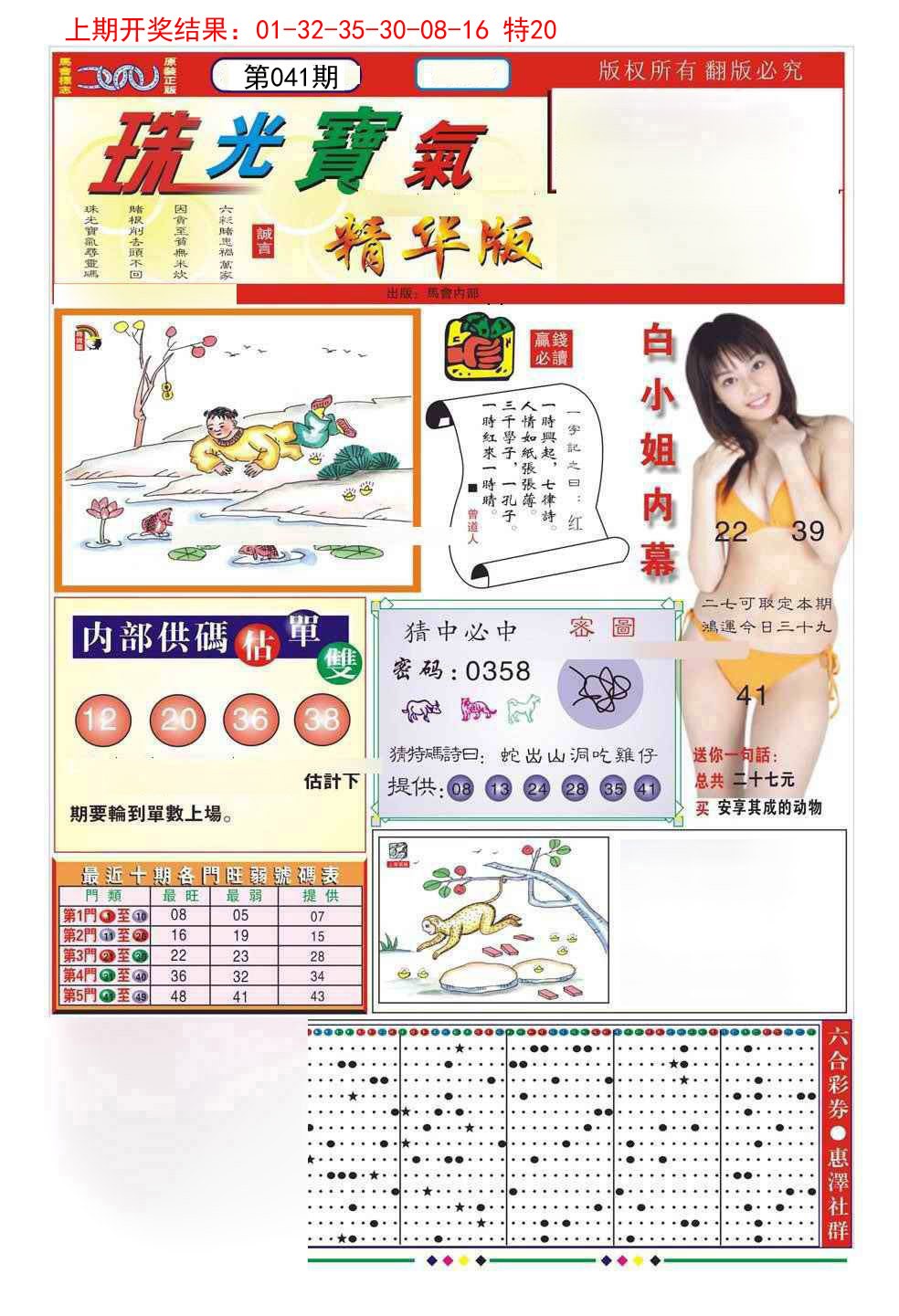 041期珠光宝气A[图]