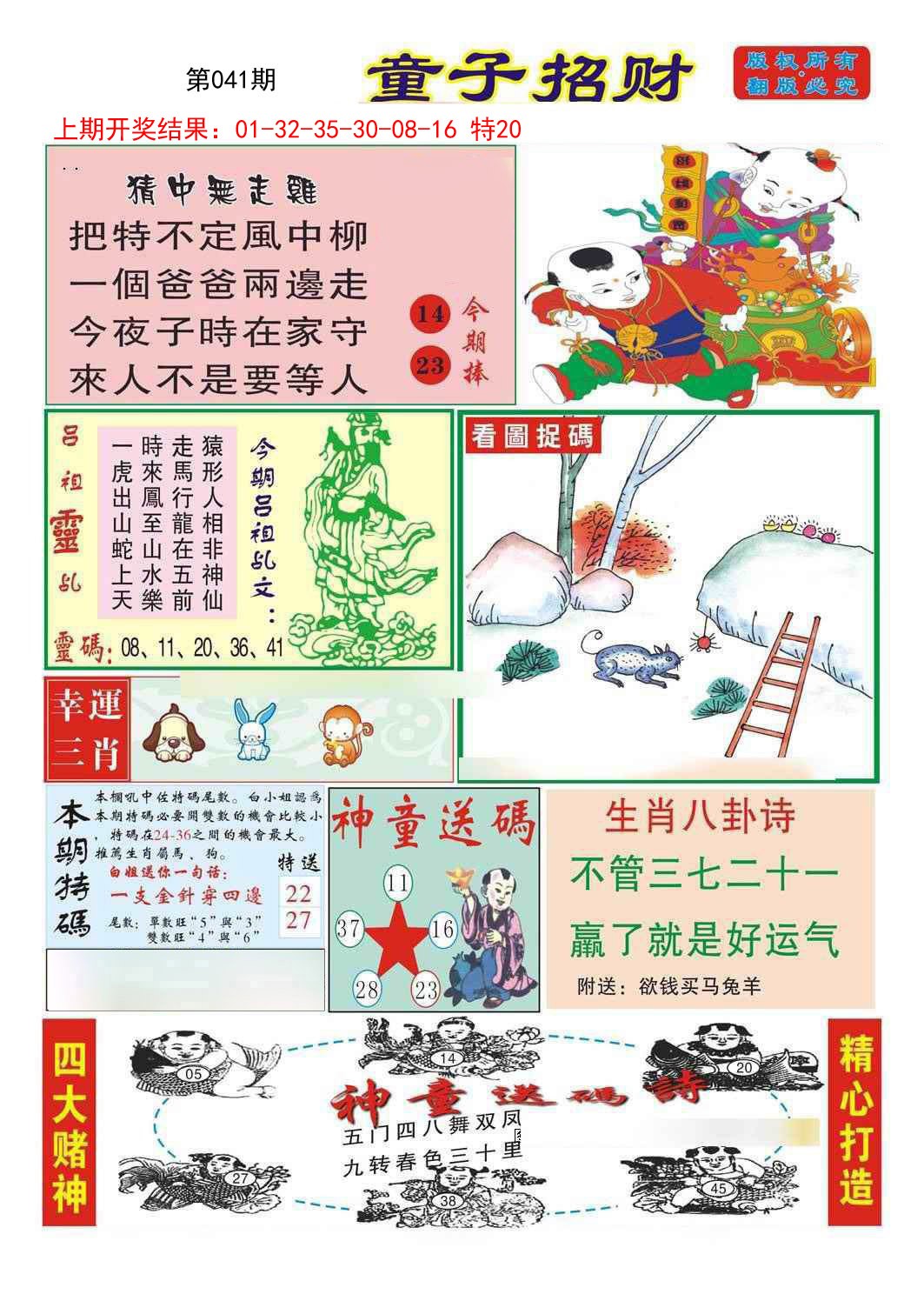 041期童子招财[图]