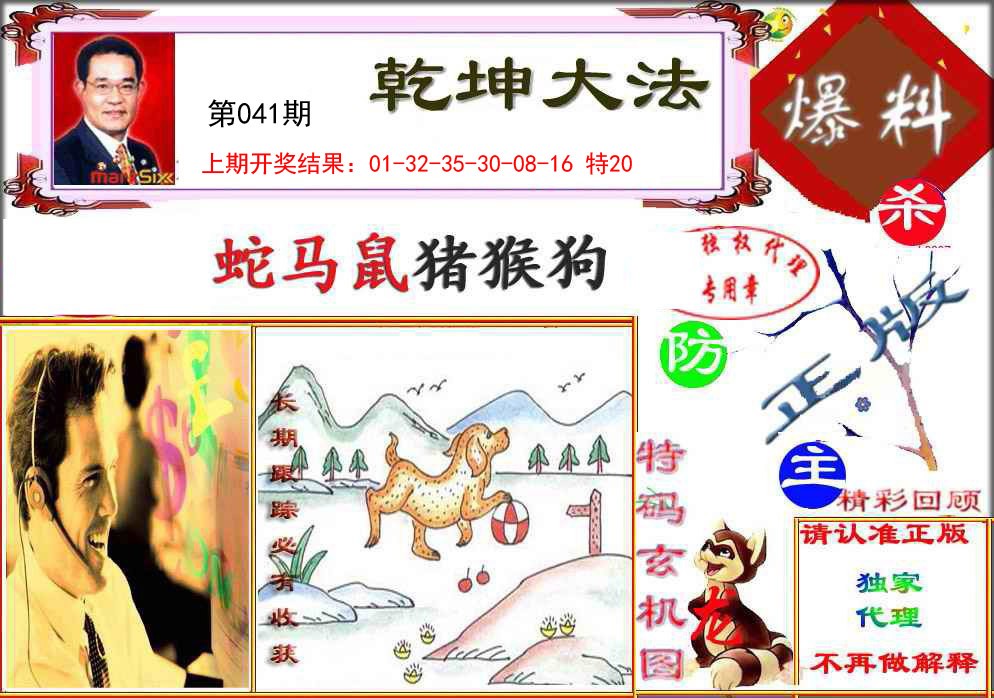 041期乾坤大发[图]