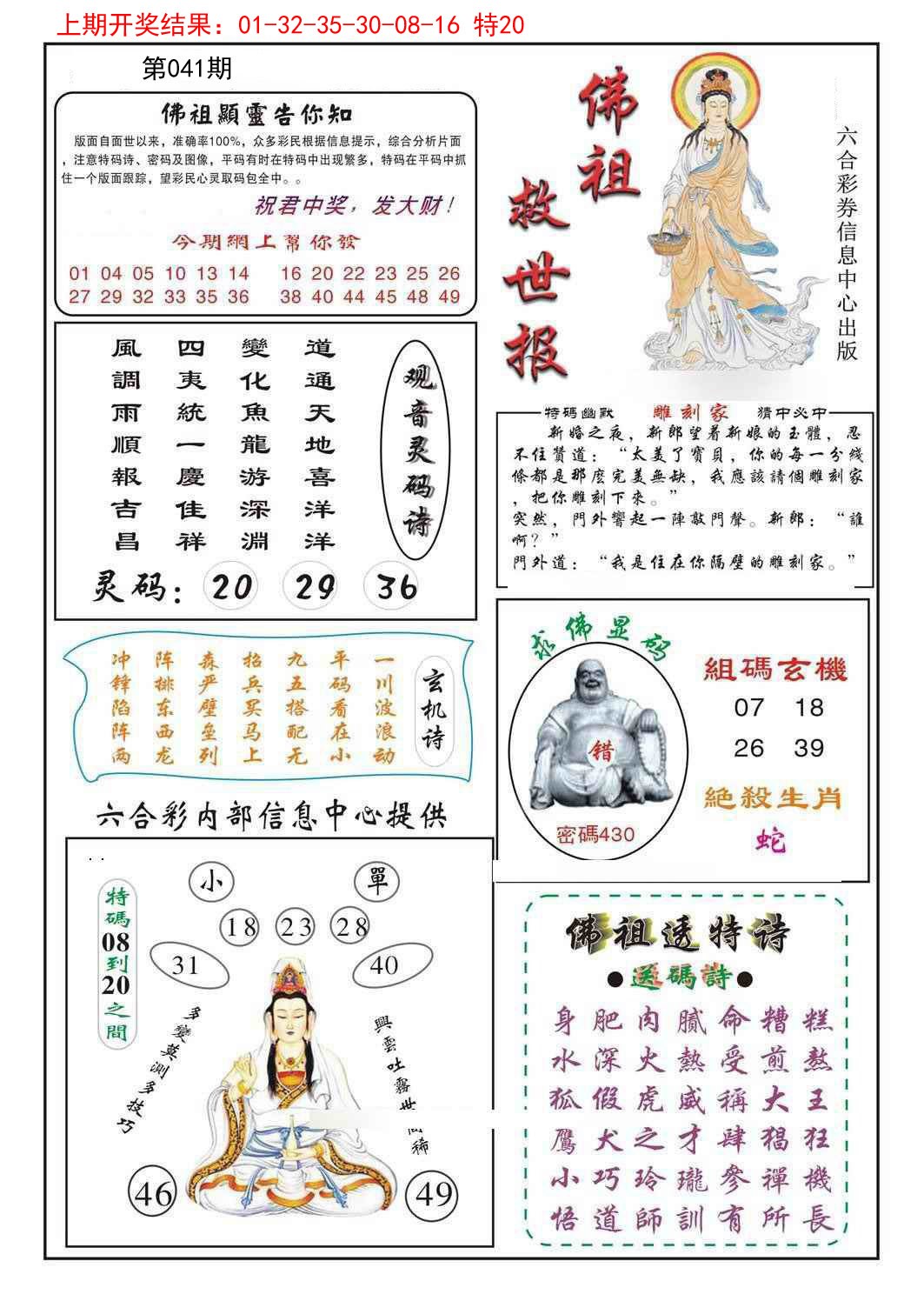 041期佛祖救世[图]