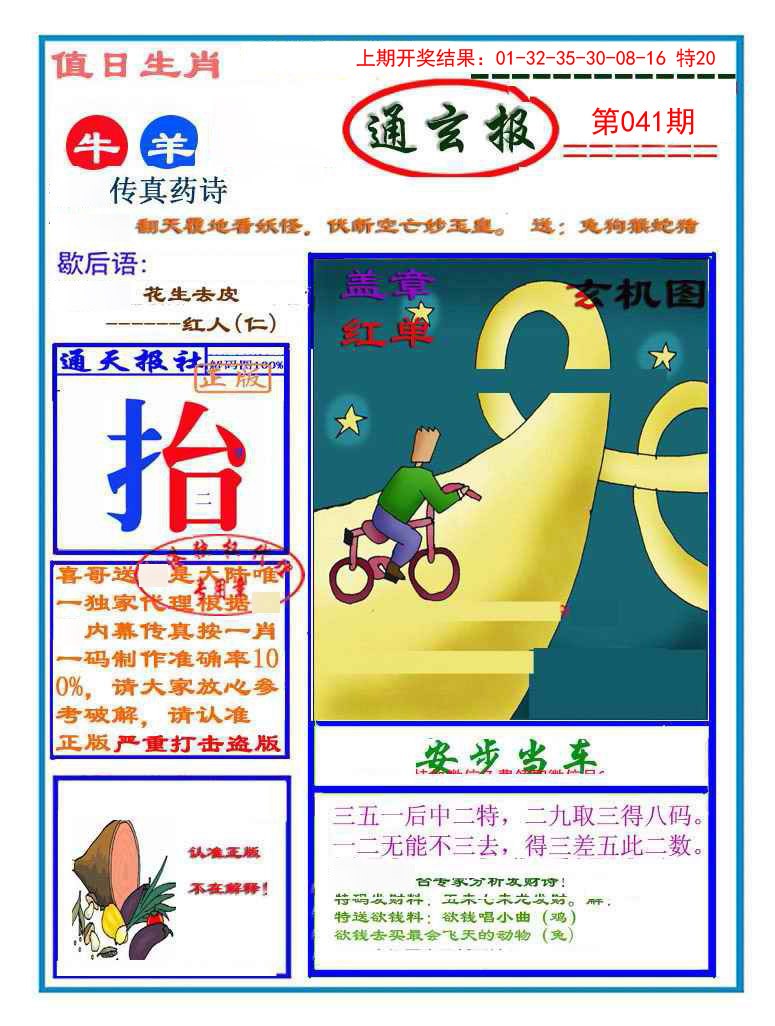 041期通玄报[图]