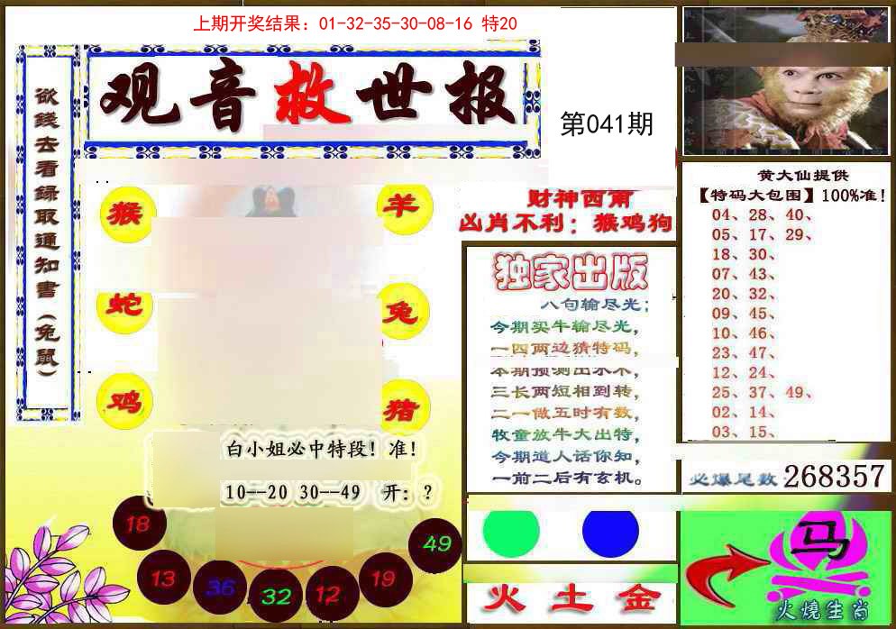 041期(另)观音救世密报[图]