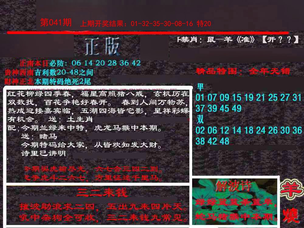 041期新港内幕[图]
