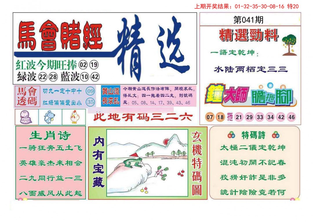 041期赌经精选[图]