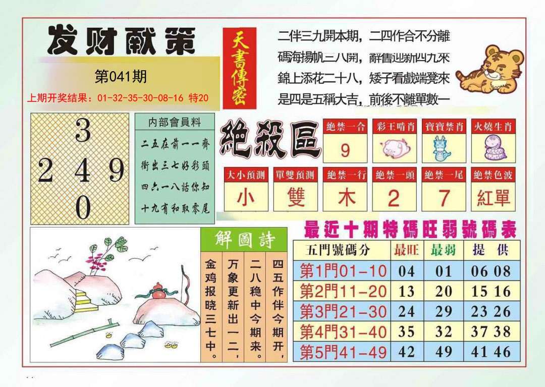 041期发财献策[图]