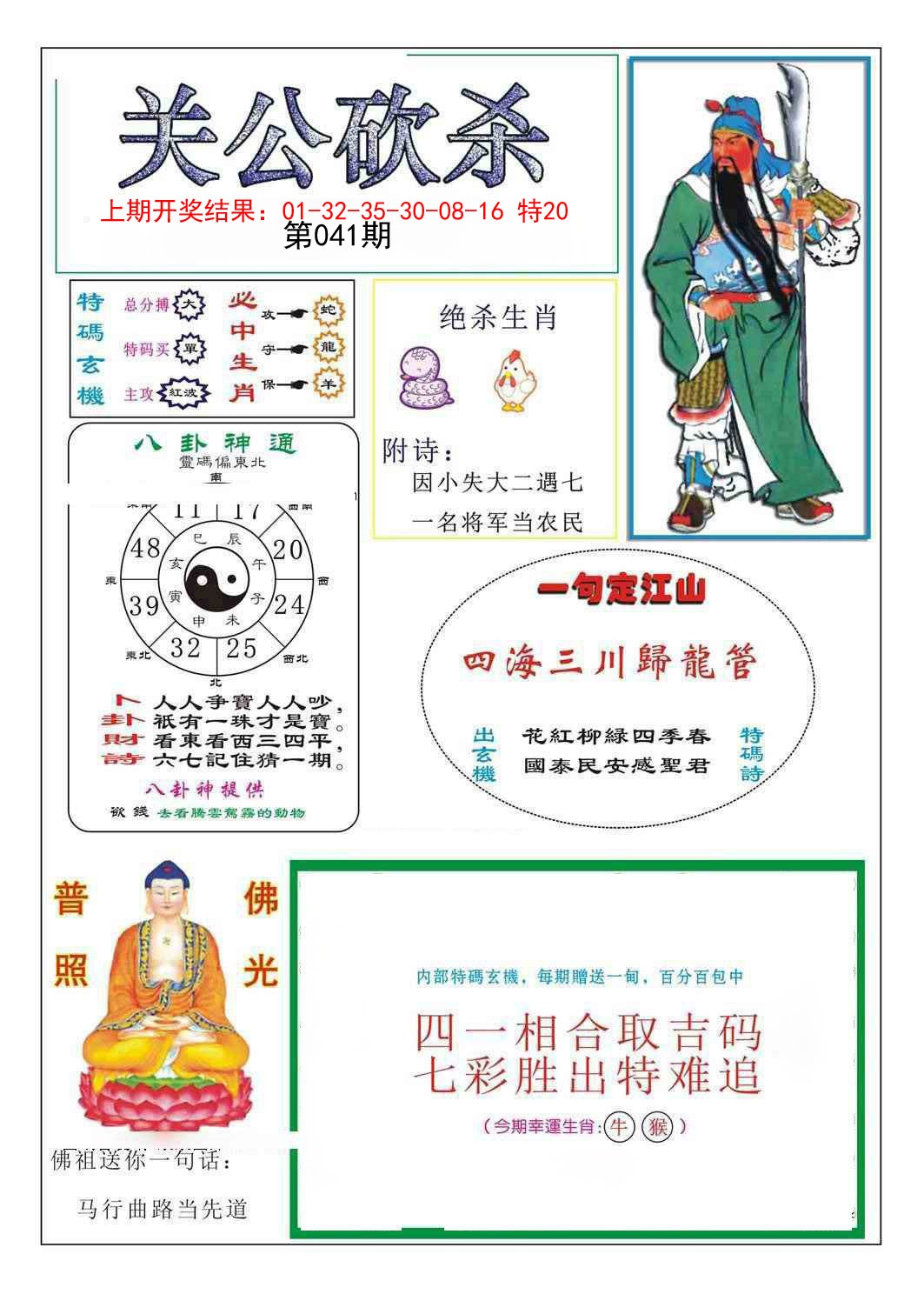 041期关公砍杀[图]