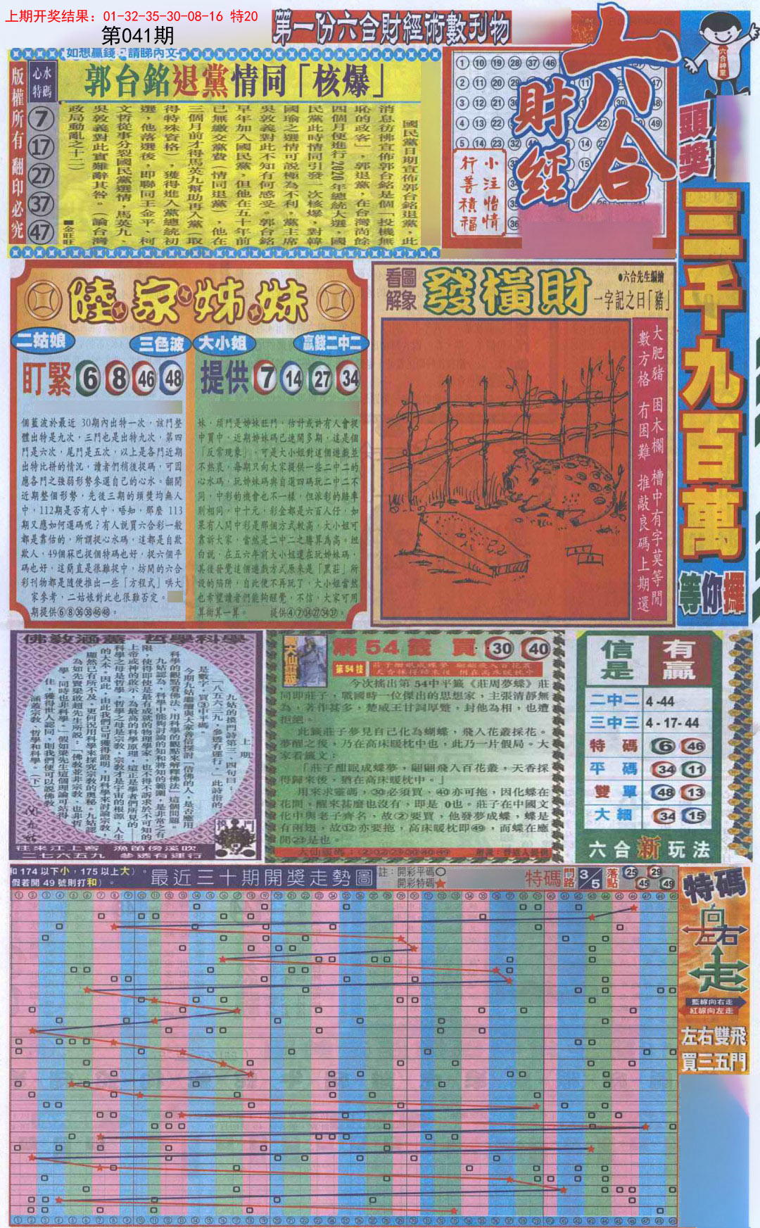 041期六合财经A加大版[图]